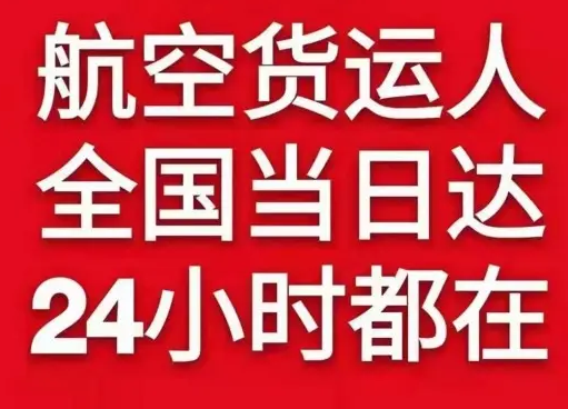 荷花空运公司货物、航空货运:物流行业各岗位招聘